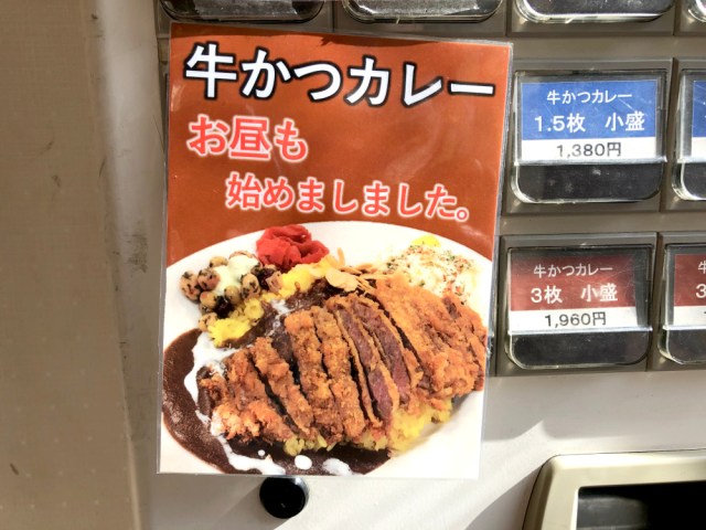 【デカ盛り】『牛カツトリプルカレー』が肉の暴力だった →「カレーは飲み物。御徒町店」限定の激ヤバメニュー