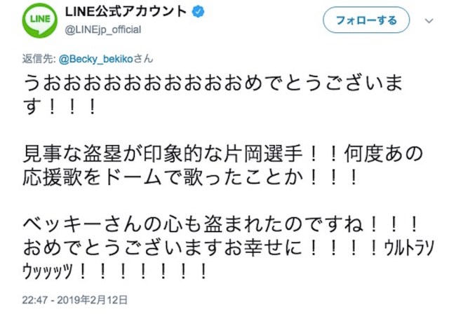 LINE公式アカウントさん、熱狂的な巨人ファンだった「ベッキーさんの心も盗まれたのですね」