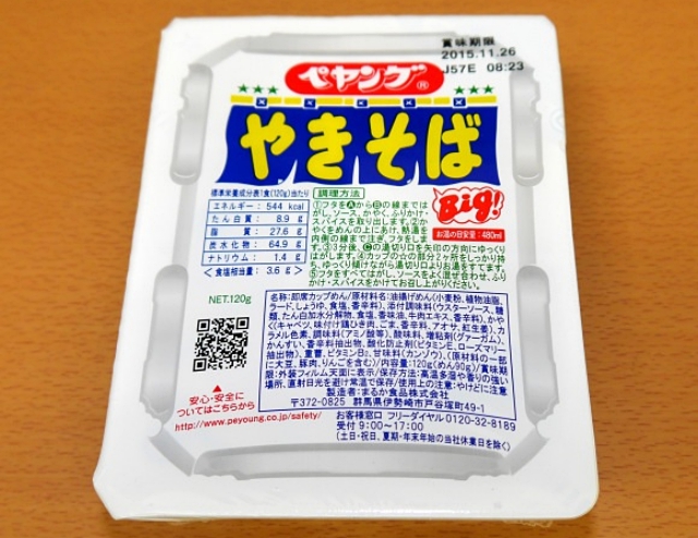 【悲報】まるか食品が「ペヤング」の値上げを正式発表 / 2019年6月1日から