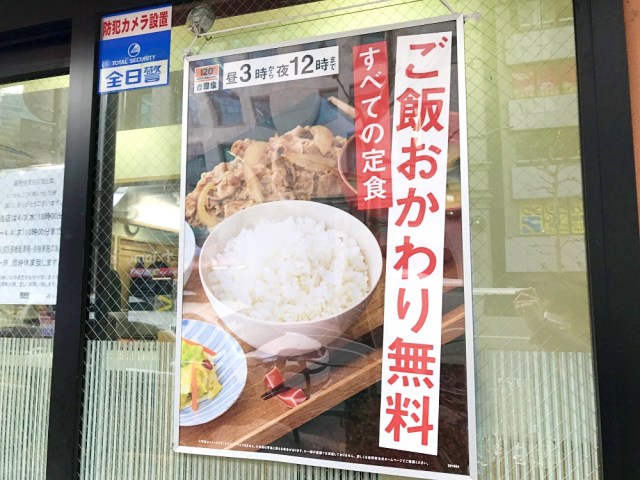 【マジかよ】吉野家の神サービス「定食のご飯おかわり無料」が本日4/1スタート → 初体験するも、まさかの事態に泣きそうになった