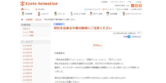 【悲報】アニメ制作会社「京アニ」、ついに詐欺に利用されてしまう
