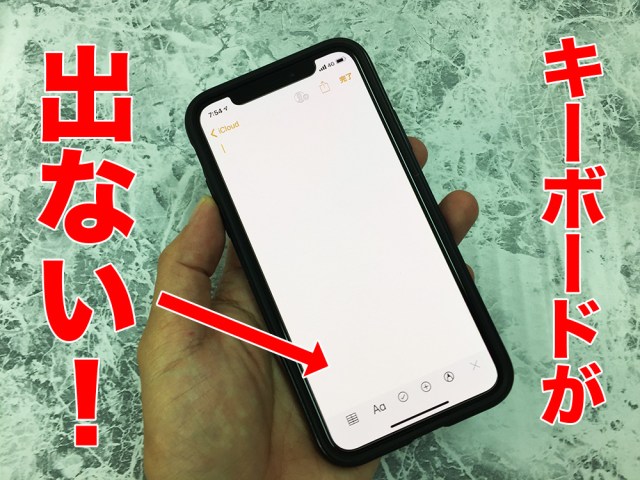 【独自研究結果】突然「iPhoneの文字入力できなくなる（キーボードが出なくなる）症状」はBluetoothが原因ってこともありそう説