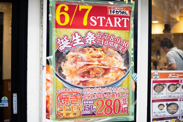 「東京チカラめし」が牛丼280円セールをやっていたので生まれて初めて入ってみた