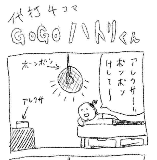 【代打4コマ】第11回「こういうときもある」GOGOハトリくん