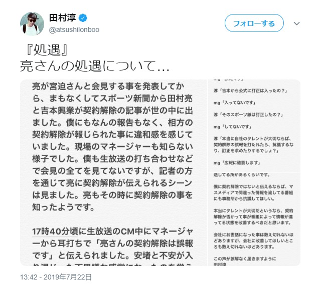 【吉本興業圧力騒動】田村淳が会見の裏側で起こっていたマネージャーとのやり取りをツイート「本当にタレントが大切だと言うなら……」