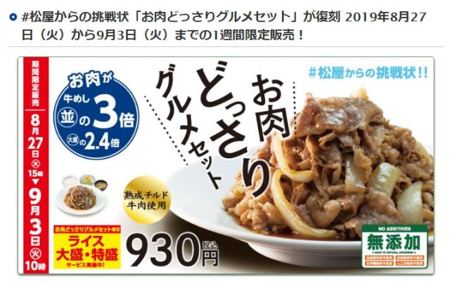 【期待】松屋の新商品「お肉どっさりグルメセット」が名前からしてヤバそうな件 / 松屋史上最大ボリュームが20年ぶりに復活！