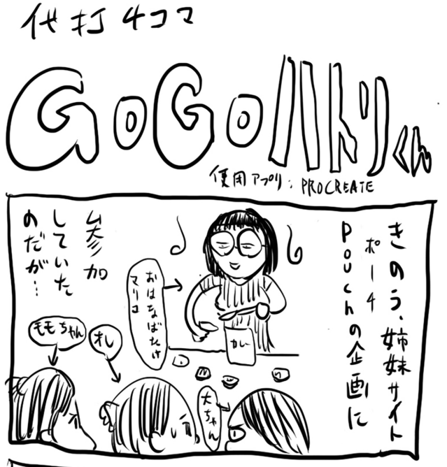 【代打4コマ】第29回「言いにくいこと」GOGOハトリくん