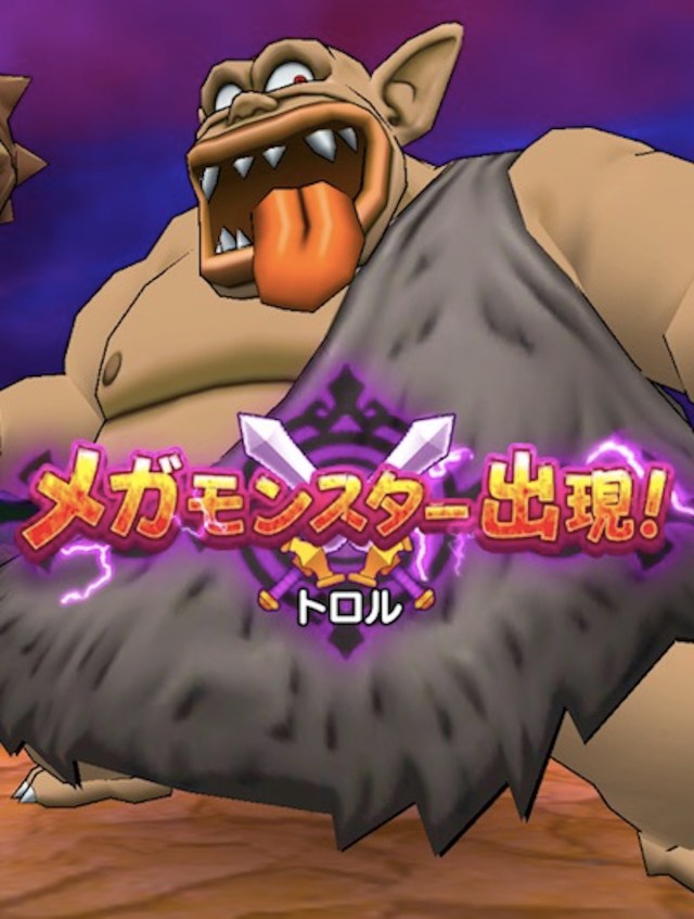 【DQウォーク】メガモンスター討伐に「ぼっち」で挑戦したら思わぬ落とし穴…ポケモンGOと似ていると思ったら全然違った