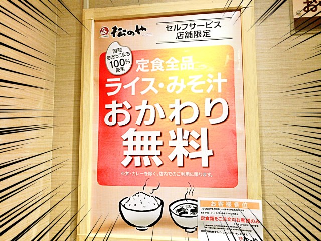 【保存版】松屋のとんかつ業態「松のや」には『定食のライス・みそ汁おかわり無料』の店舗がある!? その全国リストを特別に大公開ッッ!!