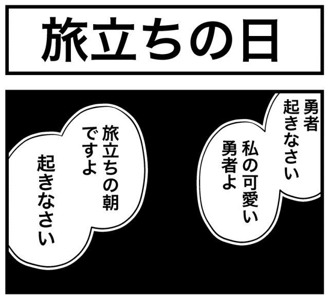 【4コマ】第94回「旅立ちの日」ごりまつのわんぱく4コマ劇場