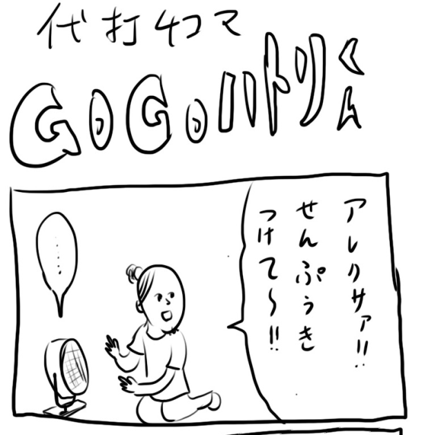 【代打4コマ】第63回「自分で付けた名前をすぐ忘れちゃうんだ」GOGOハトリくん