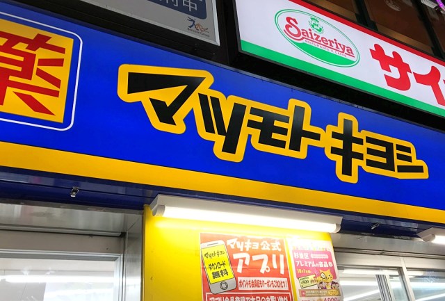 【保存推奨】マツモトキヨシが発表した「2019年に売れた新商品ベスト5」がこれだ！ プロテインバー、柔軟剤など