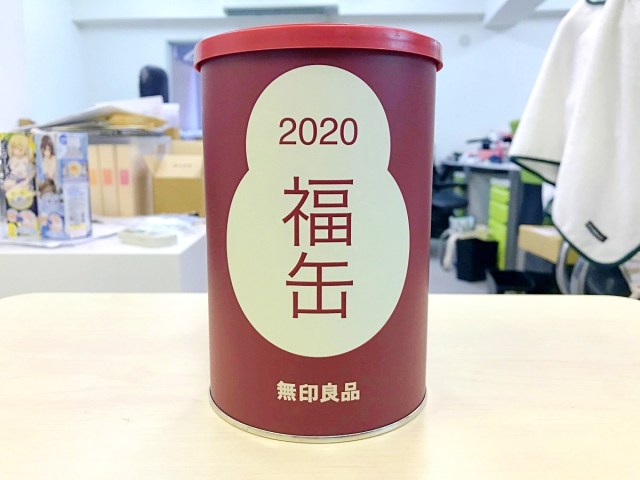 ※追記あり【2020年福袋特集】無印良品の「福缶」がシャレにならんくらい劣化していて震えが止まらない…！ 何でそこ変えちゃったんだよォォォオオ!!