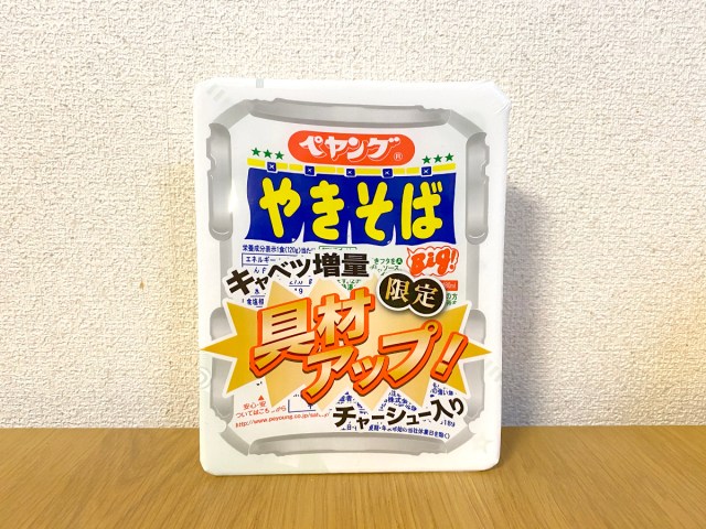 【逆に心配】ペヤングの新商品「具材アップやきそば」が令和最高にまともだったでござる