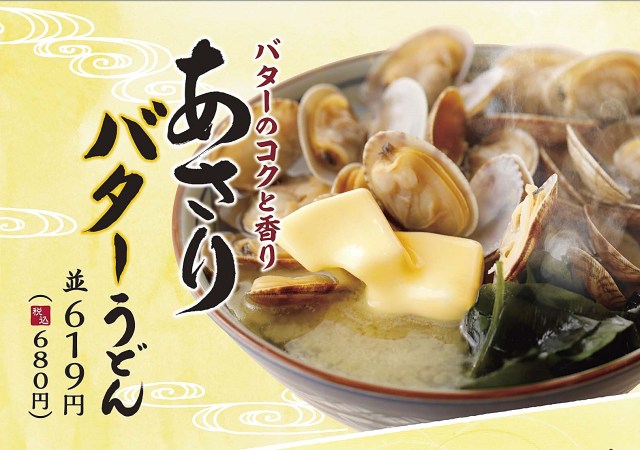 【大勝利】丸亀製麺の『あさりバターうどん』がまさかの復活ッ！ しつこく訴え続けた結果…ついに山が動いた!! 4月23日発売！