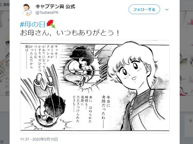 【困惑】『キャプテン翼』公式が「母の日」にお祝いツイートを投稿 → 画像のチョイスが謎すぎると話題に / 本当の母親はボールだった説も浮上