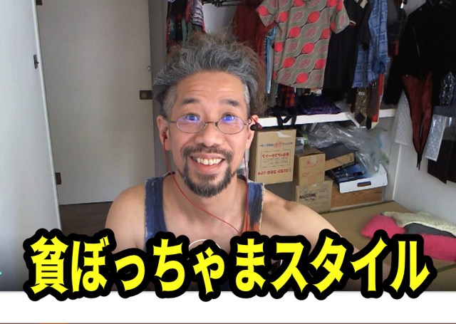 【在宅検証】半分服を着ていない「貧ぼっちゃま」スタイルでオンラインミーティングに参加しても誰も気づかないんじゃないのか？