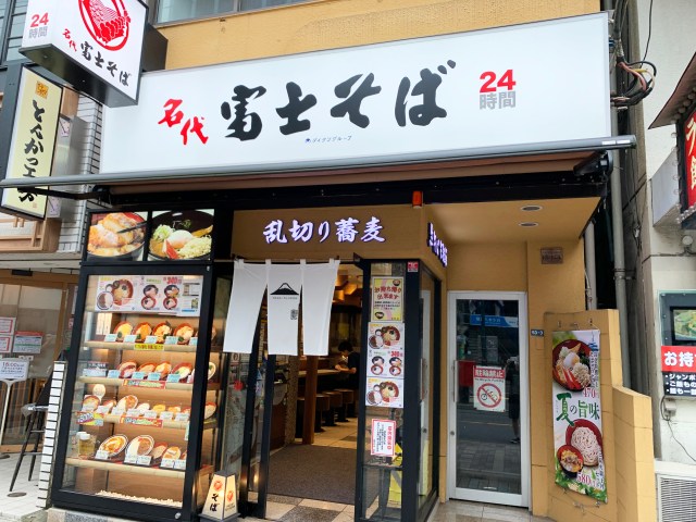 【衝撃】富士そばなのに普通にウマかった店舗限定メニュー5選