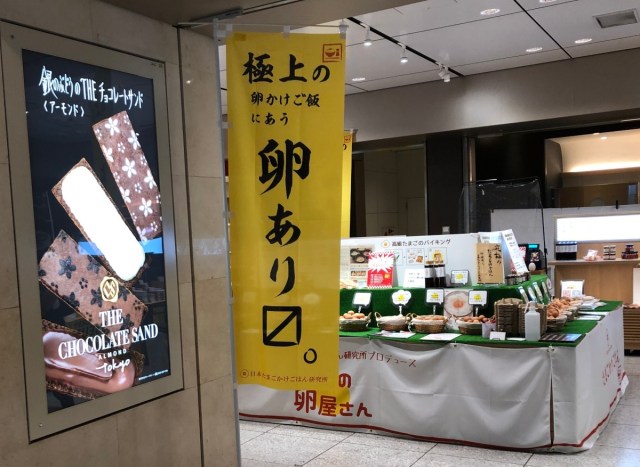 【究極TKG】新幹線の改札近くで  “卵” を買ったら「めちゃくちゃ美味い卵かけご飯」が誕生した / 神出鬼没な『幻の卵屋さん』について