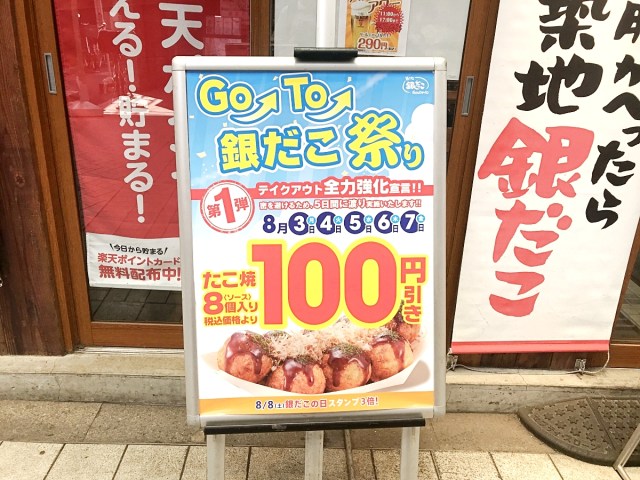 【要注意】今日から始まった『銀だこ祭り』は例年と比べてここが違う！  88円セール中止、サンキューチケットの販売など