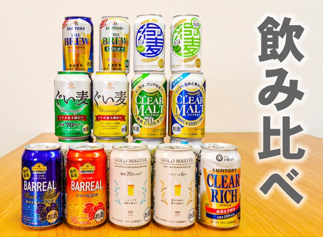 「第三のビール」セブンやイオンのPB13本を飲み比べてみた！ 記者5人のおすすめランキング