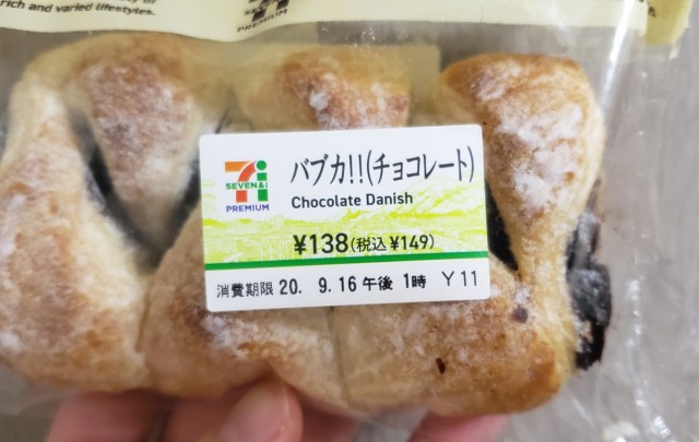 セブンイレブンの語気強めの謎パン「バブカ!!」を食べてみる / 見た目を裏切る味わいと、芽生えた感情