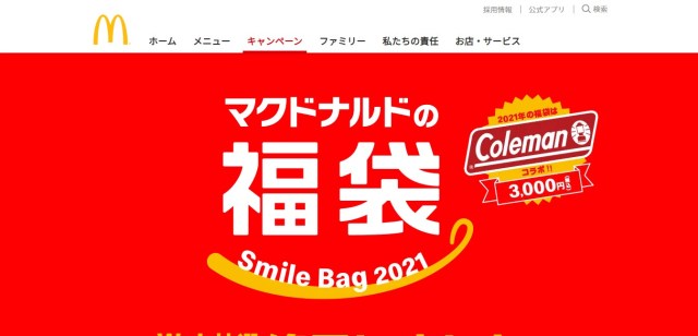 【検証】スタバ超え!? マクドナルドの福袋2021に編集部全員で応募したら「当選確率」はこうなった！