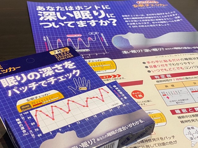 手に貼るだけで睡眠をチェックできる「安眠チェッカー」を使ってみたら…本人の予想を超えるまさかの結果に