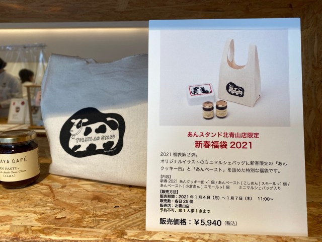 【2021年福袋特集】TORAYA CAFÉの福袋は、老舗和菓子屋のモダンと品を楽しめる / 福袋特集記事という長い旅路のしめくくりにピッタリだった