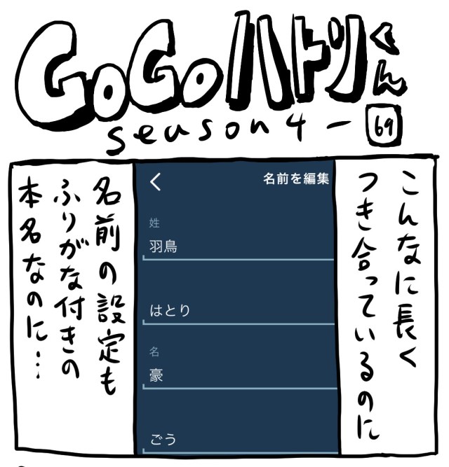 【代打4コマ】第149回「アレクサ、いくらなんでも失礼すぎるだろ」GOGOハトリくん