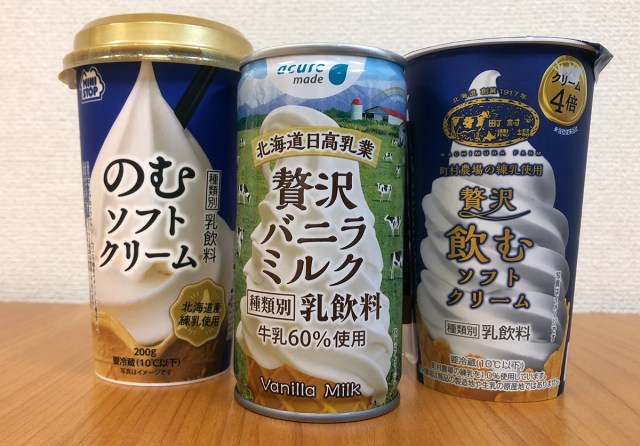 【違い検証】大人気の「飲むソフトクリーム」系ドリンクを飲み比べたら…異質なほどパンチの弱いヤツがいた / ローソン VS ミニストップ VS アキュア