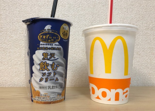 【違い検証】クリーム4倍の「飲むソフトクリーム」ってほぼマックシェイクじゃないのか？ 飲み比べてみたら…圧倒的な差！