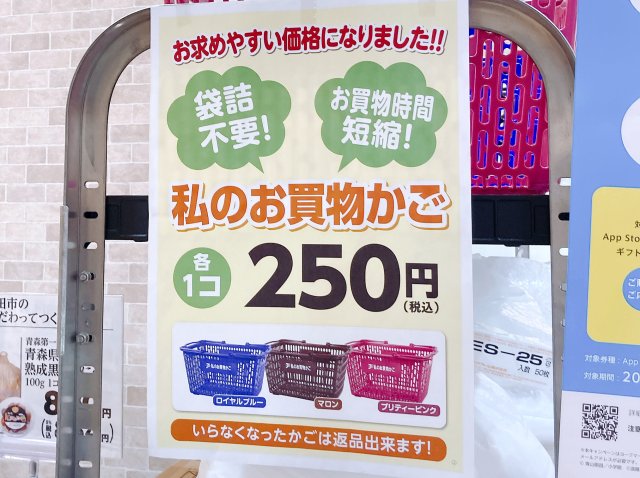 ヨークフーズで販売してる250円（返品可）の「マイ買い物かご」が便利！ でも買い物時には気をつけないと……