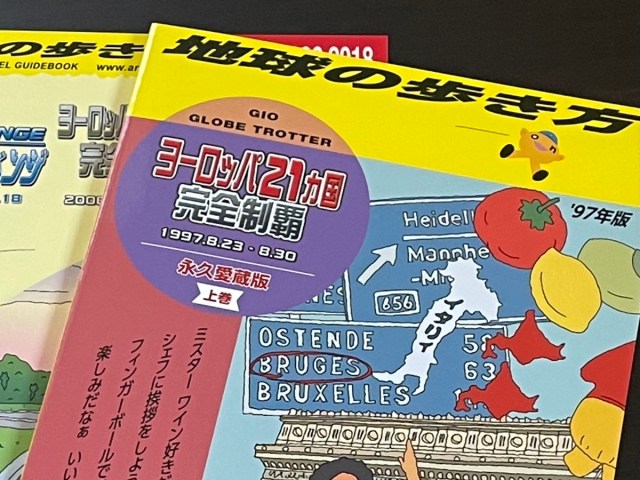 【水曜どうでしょう】まったく役に立たないのに完売！ 異色の『地球の歩き方』登場!!