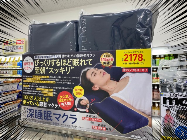 【熟睡したい】100万人以上が使っている「天使の深睡眠マクラ」をセブンで購入！ 使ってみた結果…