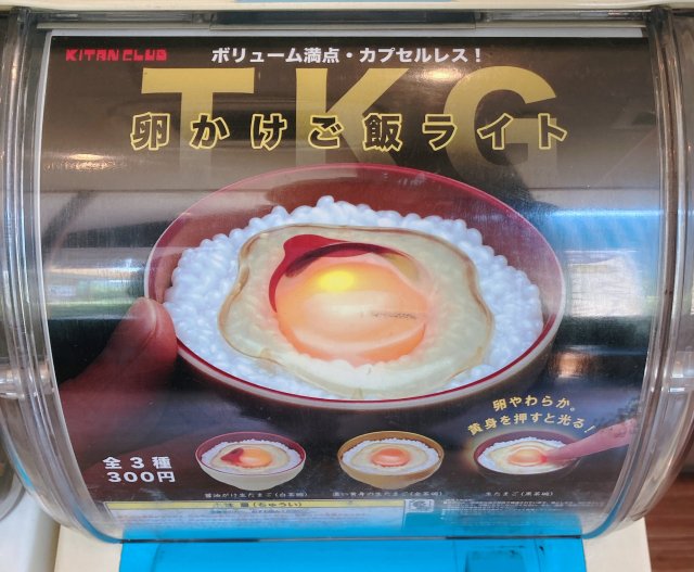 【TKG】黄身を押すと光る！ カプセルトイ「卵かけご飯ライト」が斬新すぎる