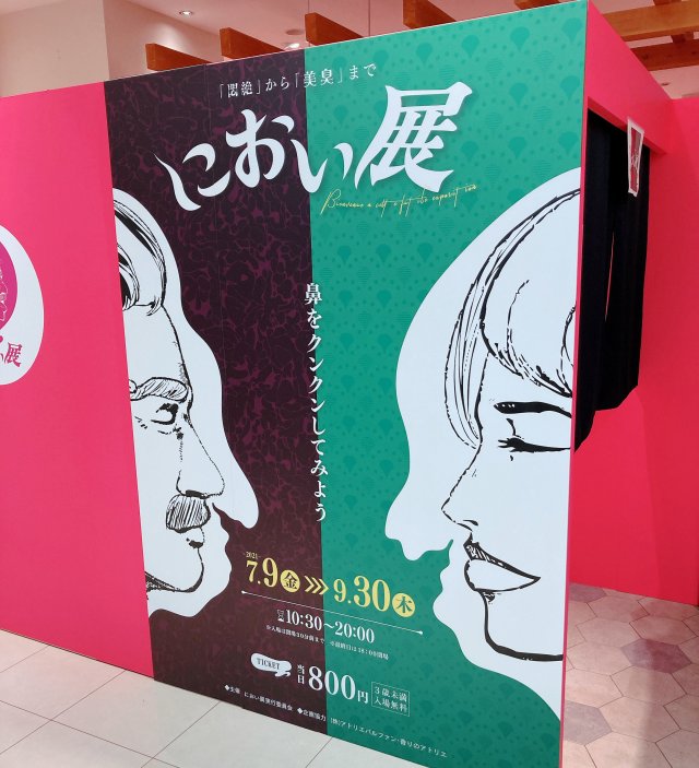 「におい展」でもっとも印象に残ったのは、意外にも身近な〇〇〇〇の香り / 東京・町田モディ