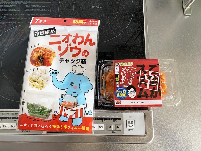 【100均検証】ダイソーで買った「食品用防臭チャック袋」が革命的にスゴイ！ 冷蔵庫にキムチをダイレクトに入れても全然ニオわず!!