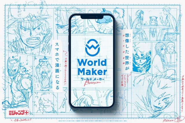 かつてマンガ家志望だった私が誰でもマンガを作れる集英社「World Maker」を試してみたら…逆にプロのすごさを思い知った日