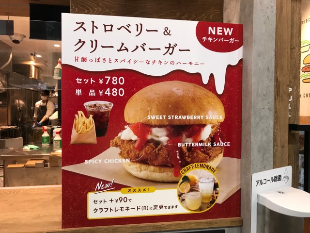 【困惑】「チキンバーガーが流行る」と聞いて専門店に行ったら苺ジャムと生クリームが入っていた / ロイホ系列「ラッキーロッキーチキン」