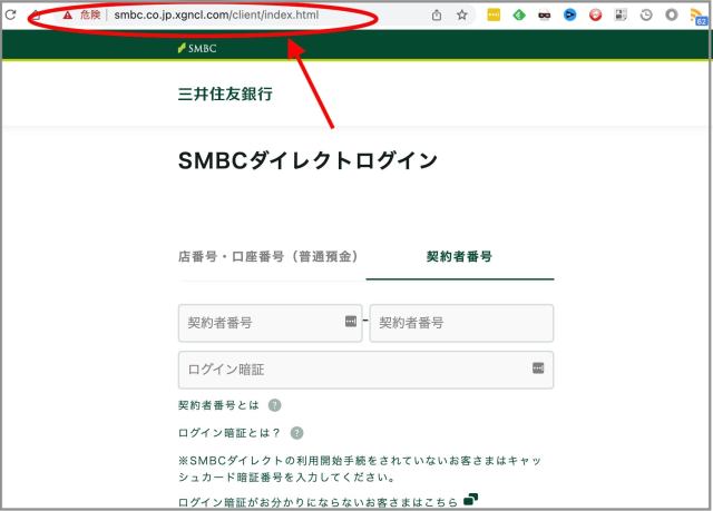 【危険度大】「三井住友銀行」を名乗るフィッシング詐欺が横行中 / 本物そっくりのクオリティに最大限の注意を