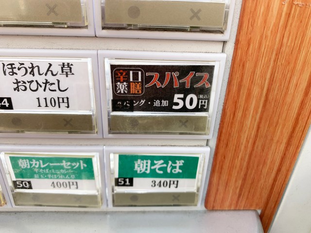 【50円】富士そば赤坂見附店でスパイスがトッピングできるって知ってた？ 注文してみた結果 / 立ち食いそば放浪記：第284回