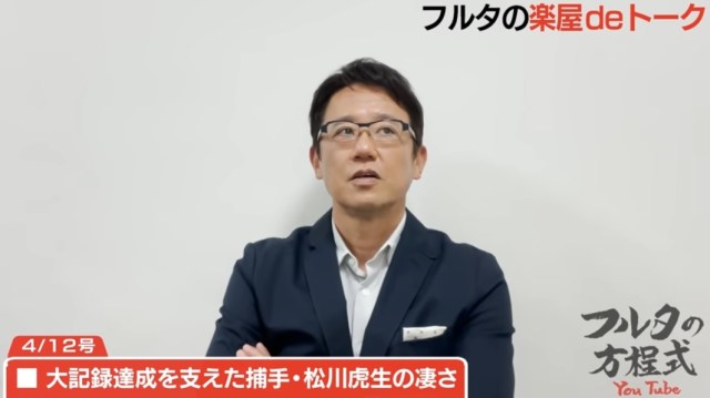 【YouTube探訪】これは完全にテレビ！ 元ヤクルト・古田敦也の「フルタの方程式」が時間泥棒すぎてヤバい