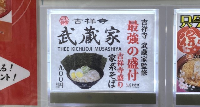 富士そば店舗限定「家系そば」の盛り方へのこだわりがハンパない！ がしかし、現実は厳しい……