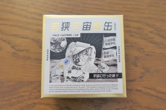 【野口宇宙飛行士が絶賛】高校生が開発した宇宙食『若狭宇宙鯖缶』が市販化！ ISSで食べられた味が地球でも楽しめる