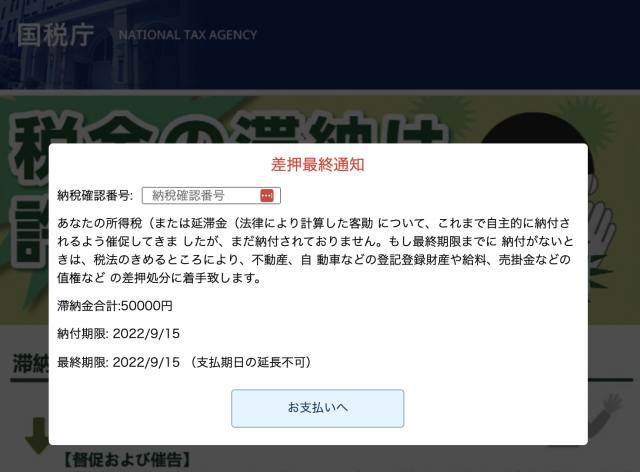 【警告】「国税庁」を装うフィッシング詐欺が拡大中！ 被害に遭わないために知っておくべき2つのこととは？