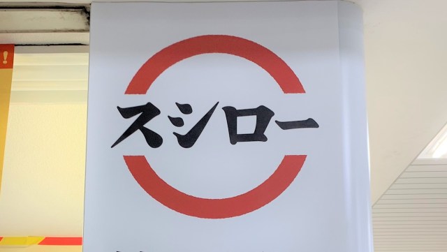 「回転寿司テロ」のような行為はSNSがない時代からあった？ 妻が現場に居合わせたという “ファミレス爪楊枝事件” がいろいろとエグい