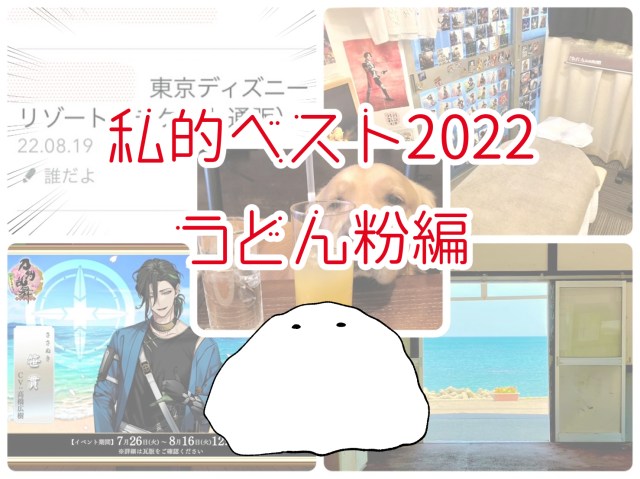 【私的ベスト】記者が厳選する2022年のお気に入り記事5選 ～うどん粉編～