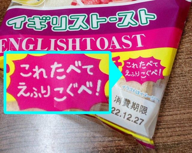 青森の人に聞きたいんだけど「イギリストースト」に書かれた『これたべてえふりこぐべ！』ってどういう意味？