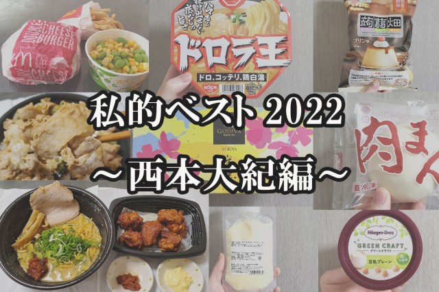 【私的ベスト】記者が厳選する2022年のお気に入り記事3選 ～西本大紀編～